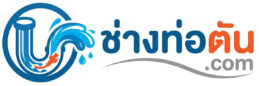 ช่างท่อตัน logo